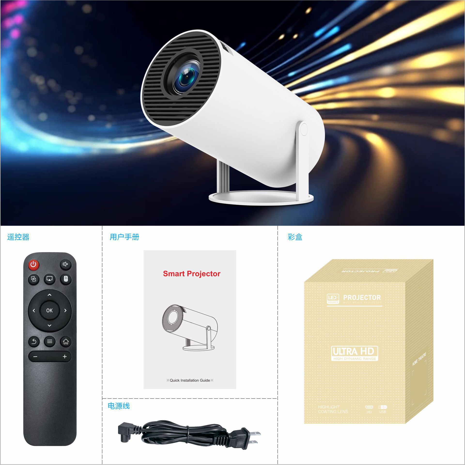 portable smart projector